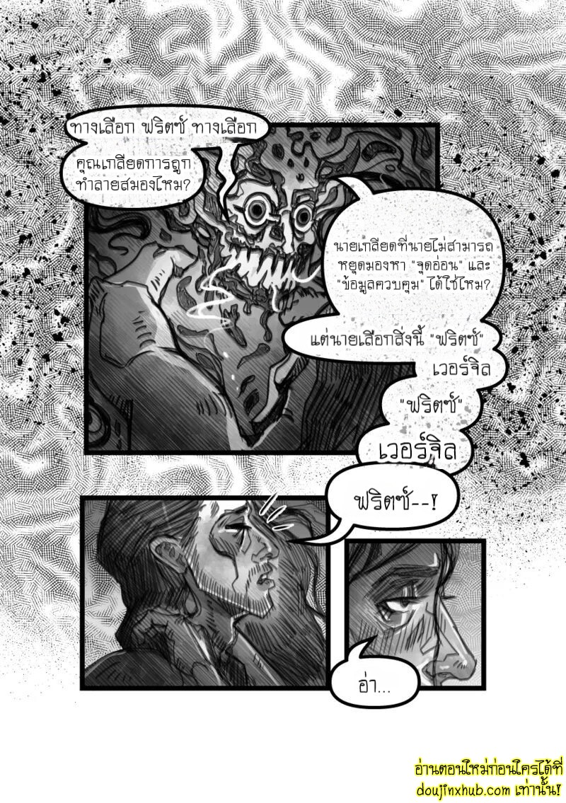 รักต้องห้ามของฟริตซ์และปีศาจ-18